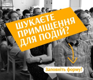 Організація події